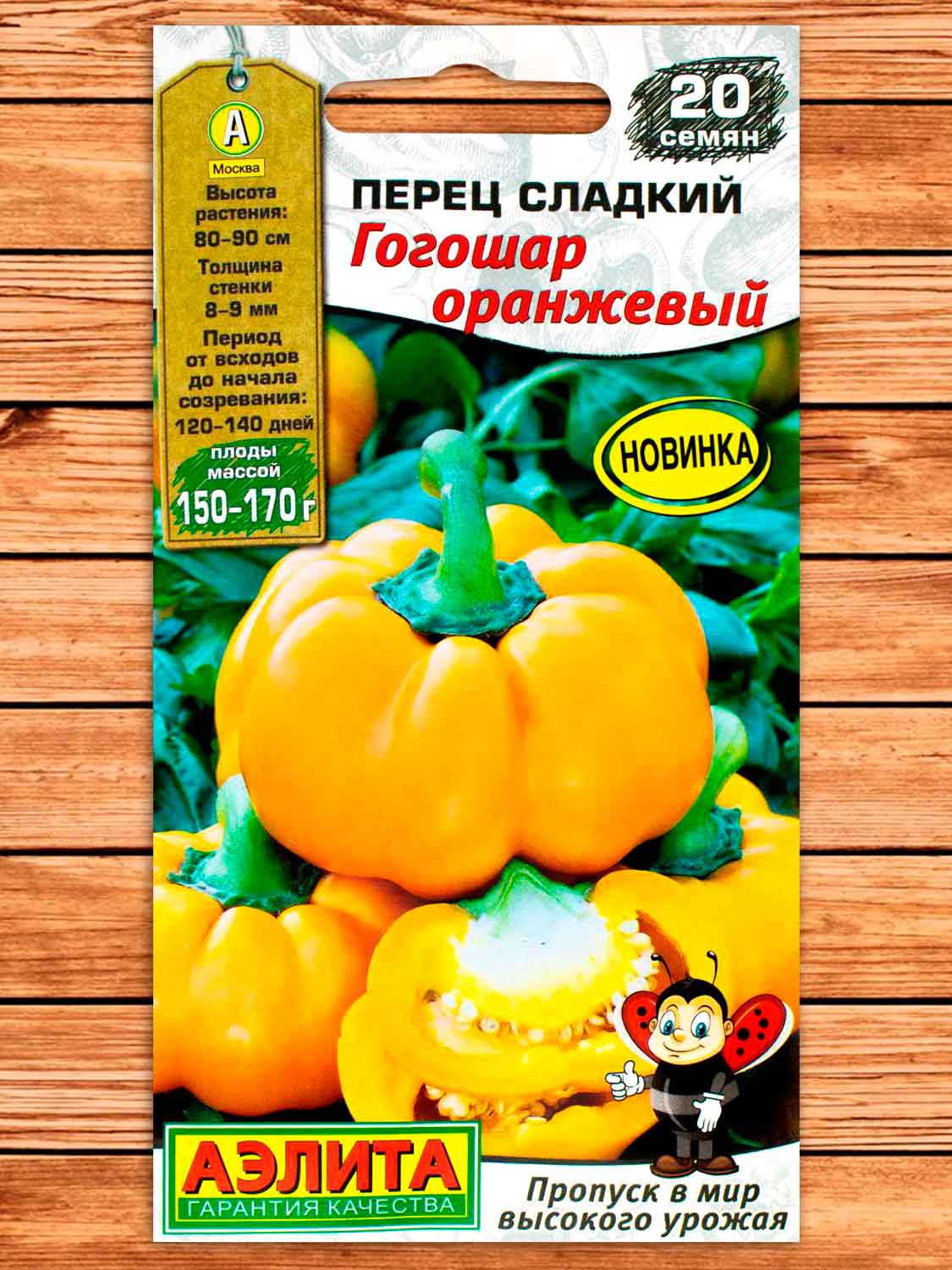 Перец Гогошар оранжевый сладкий 20 шт.