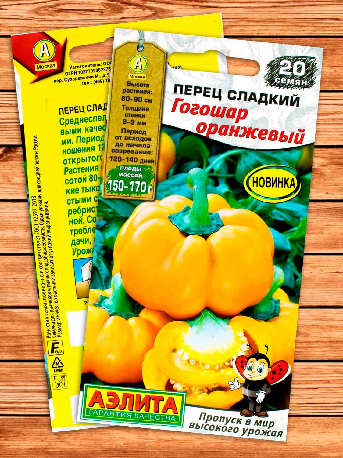 Перец Гогошар оранжевый сладкий 20 шт.