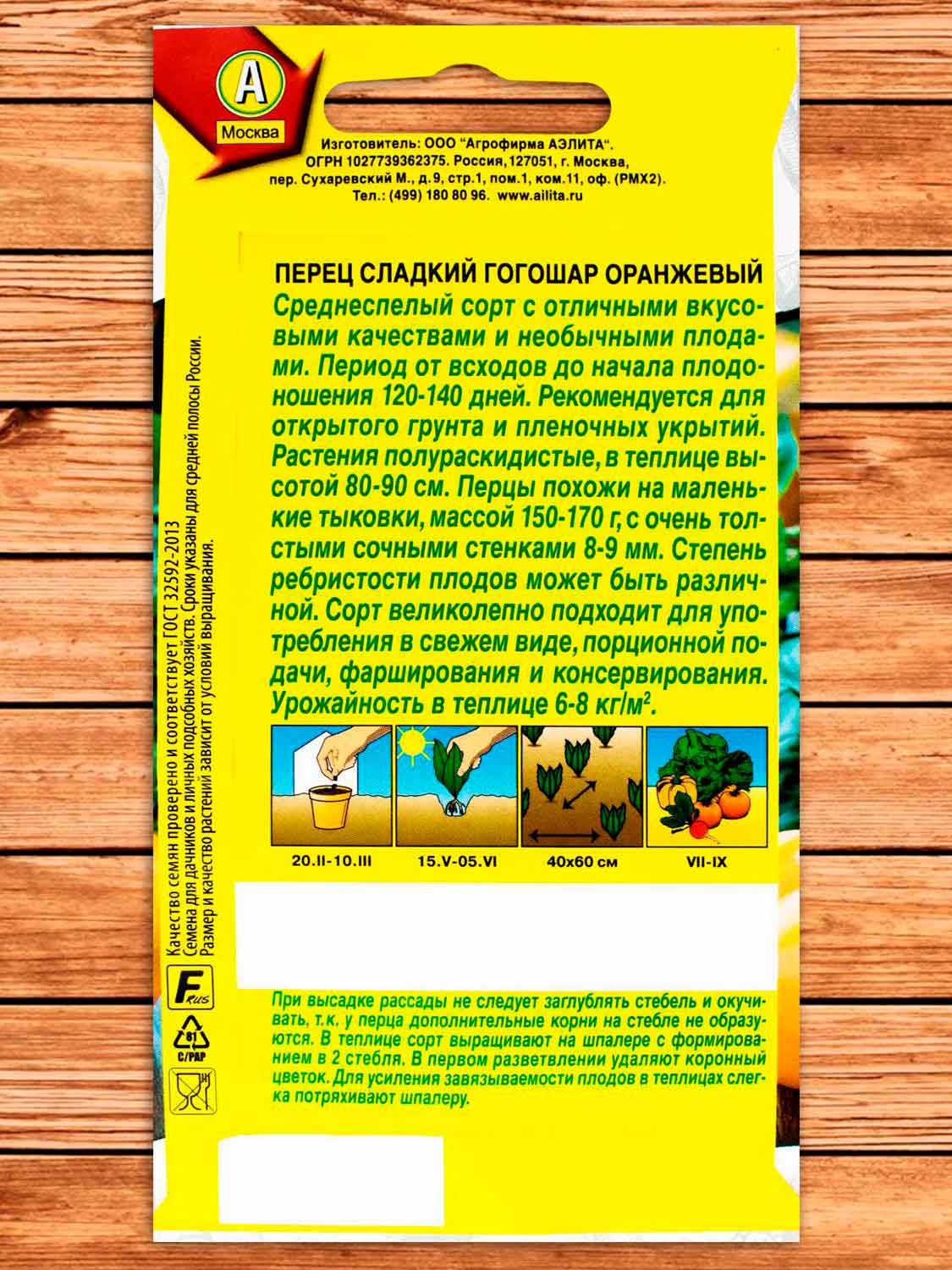 Перец Гогошар оранжевый сладкий 20 шт.