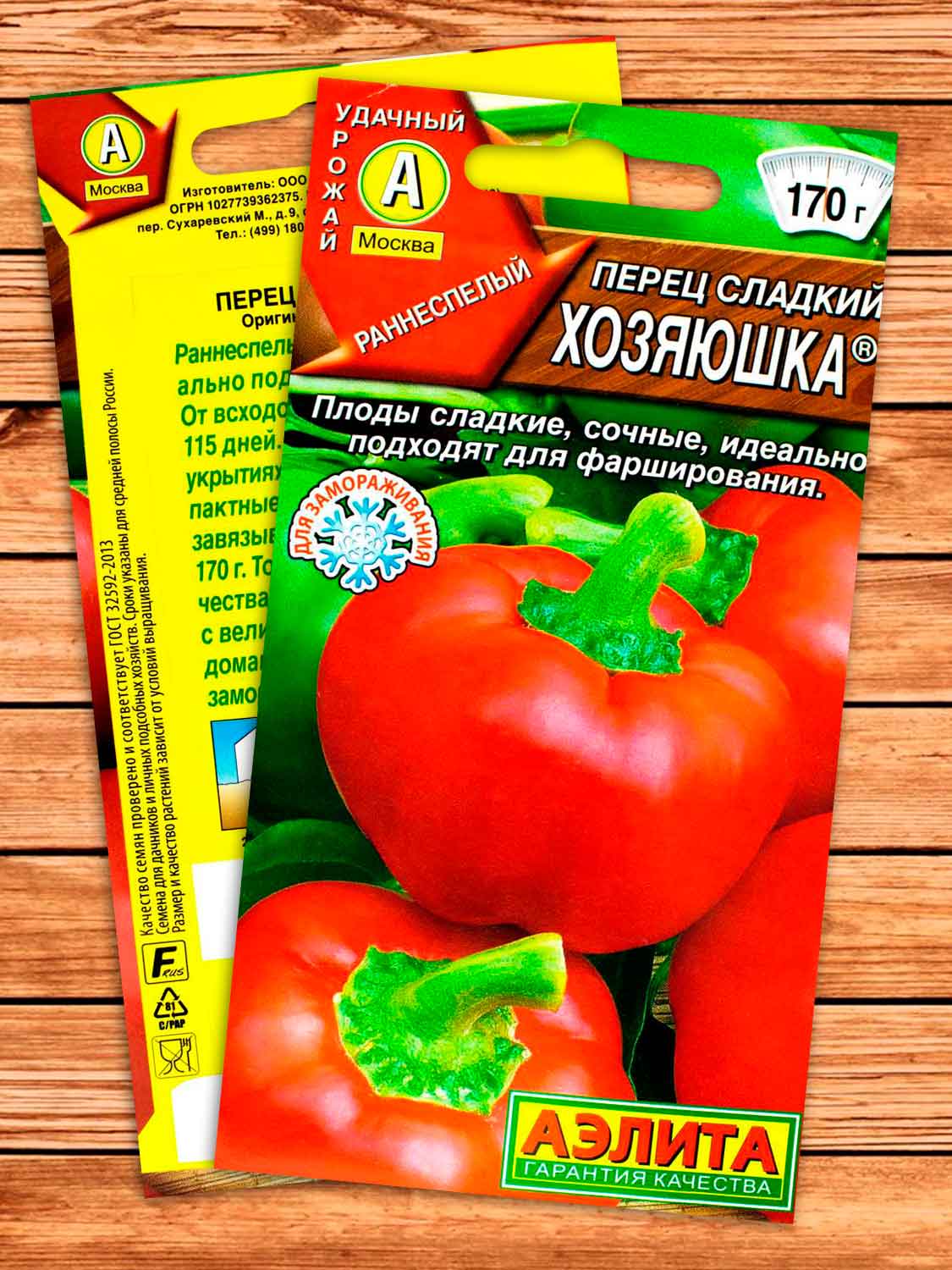 Перец Хозяюшка сладкий 0,2 гр.