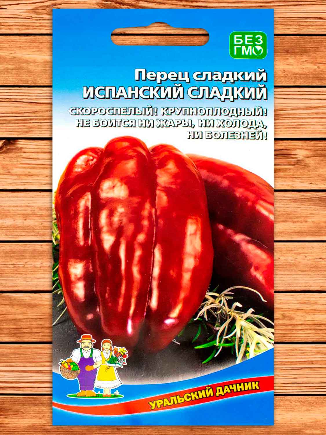 Перец Испанский сладкий 20 шт.