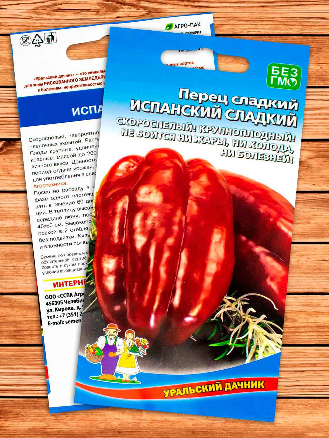 Перец Испанский сладкий 20 шт.