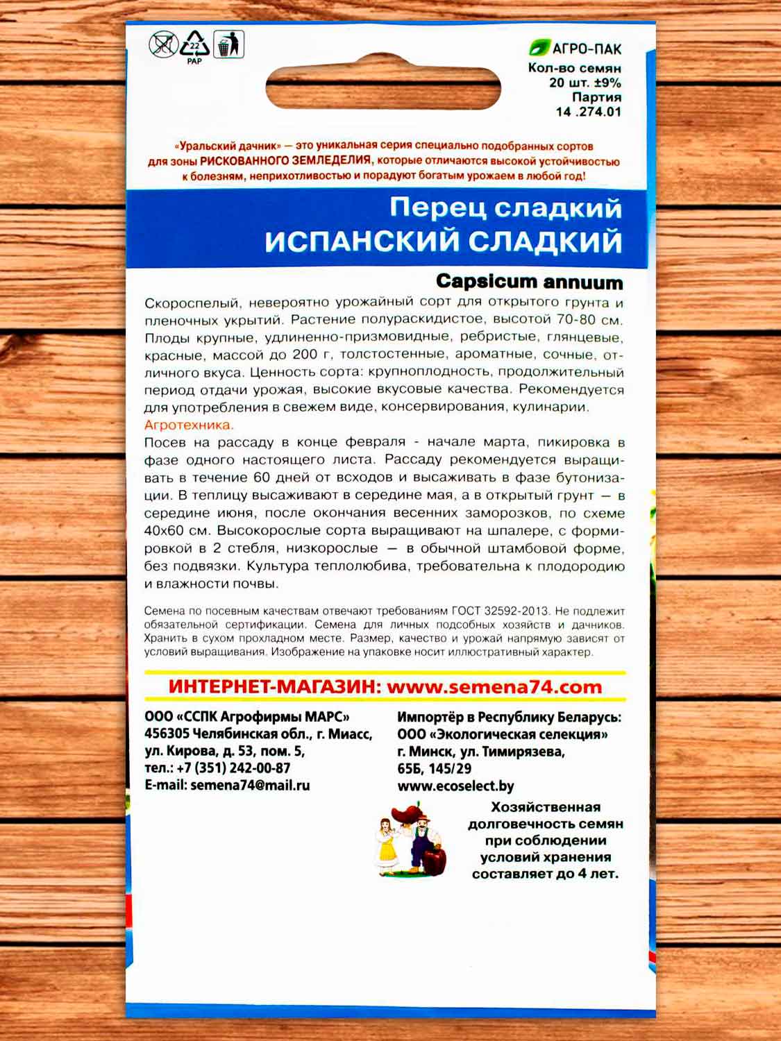 Перец Испанский сладкий 20 шт.