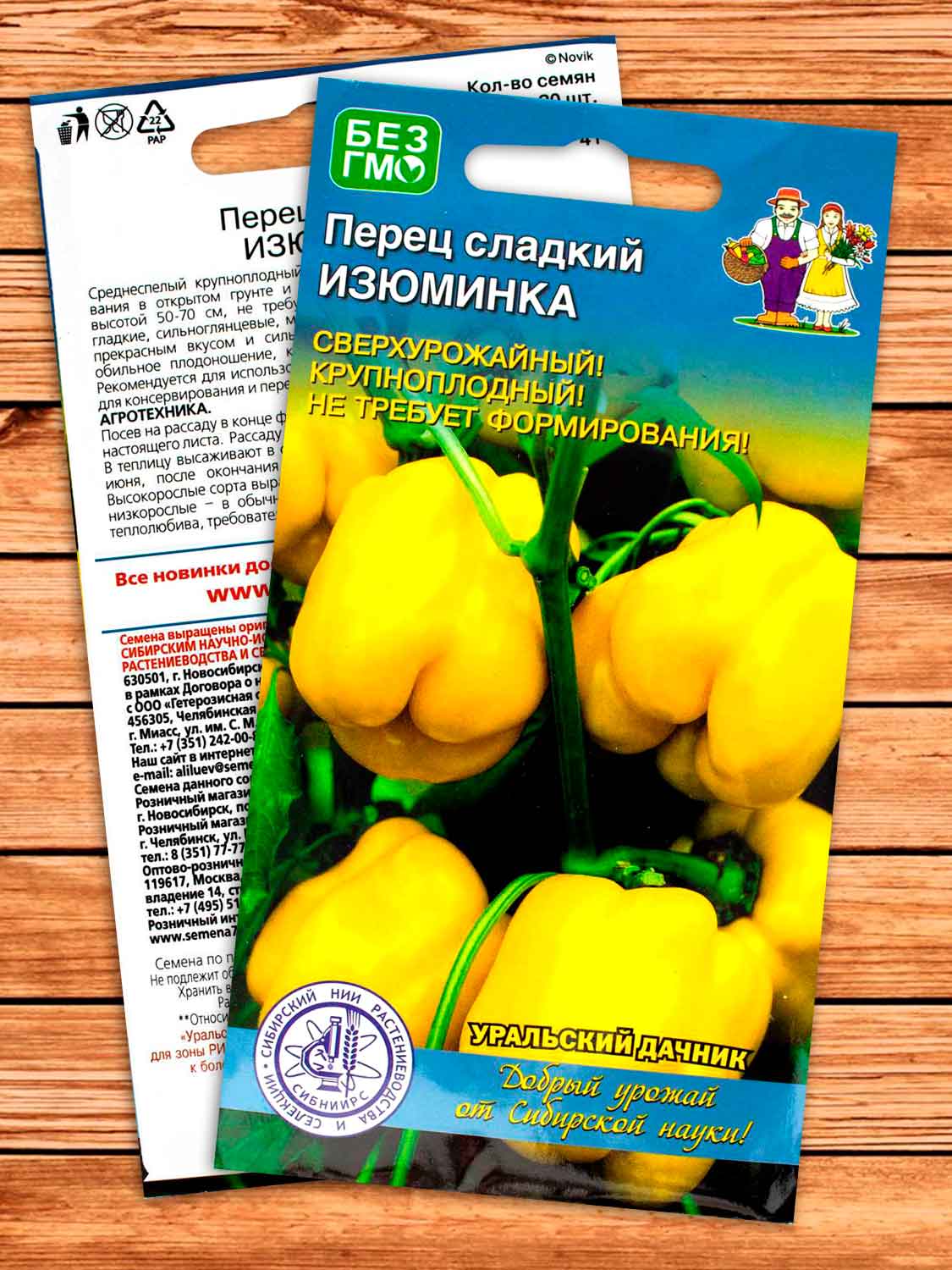 Перец Изюминка 20 шт.