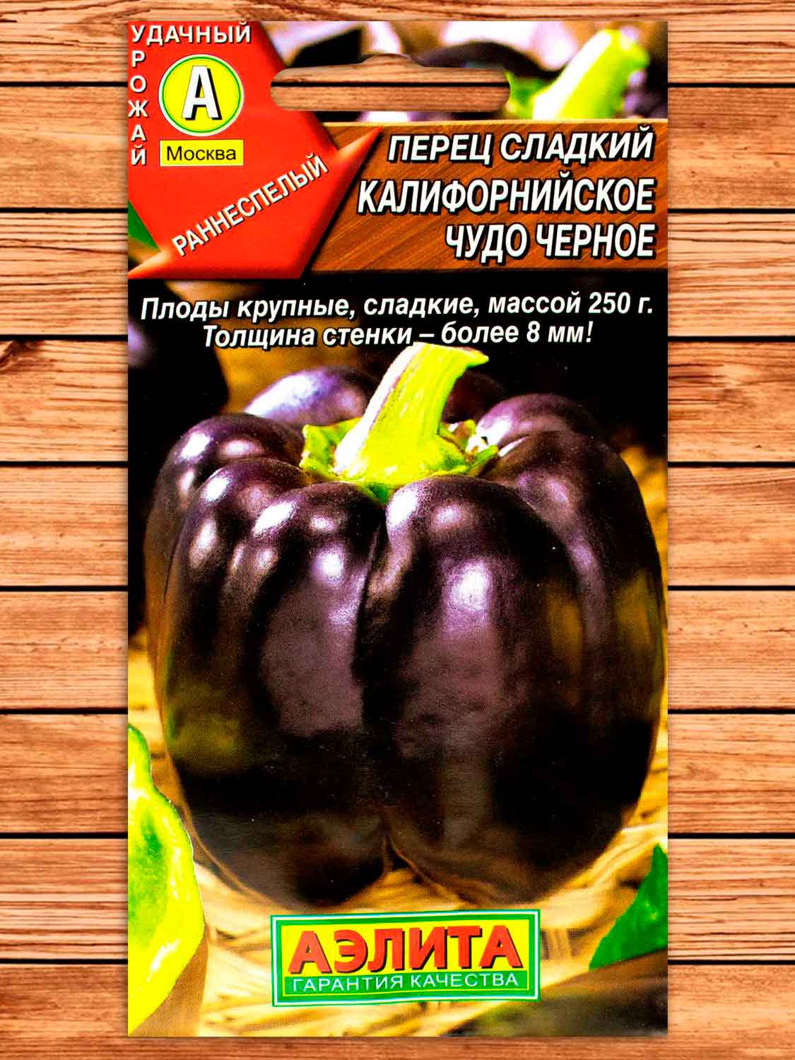 Перец Калифорнийское Чудо черное 0,2 гр.