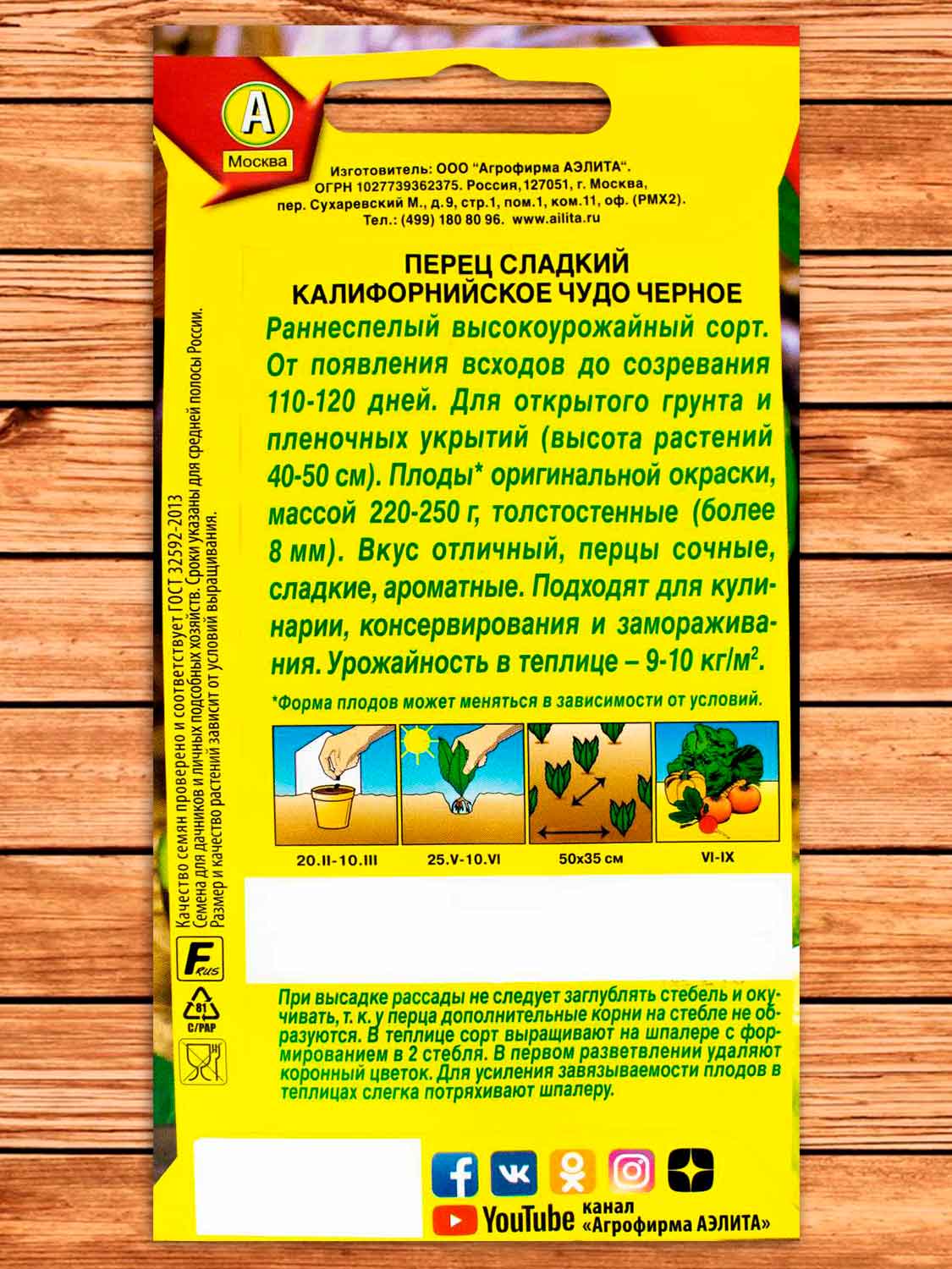 Перец Калифорнийское Чудо черное 0,2 гр.