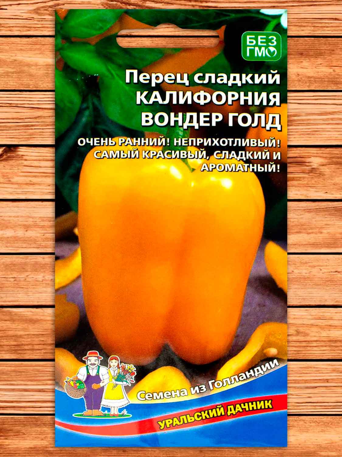 Перец Калифорния Вондер Голд сладкий 20 шт.