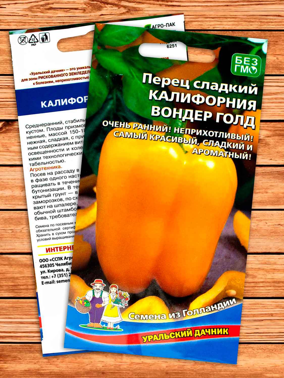 Перец Калифорния Вондер Голд сладкий 20 шт.