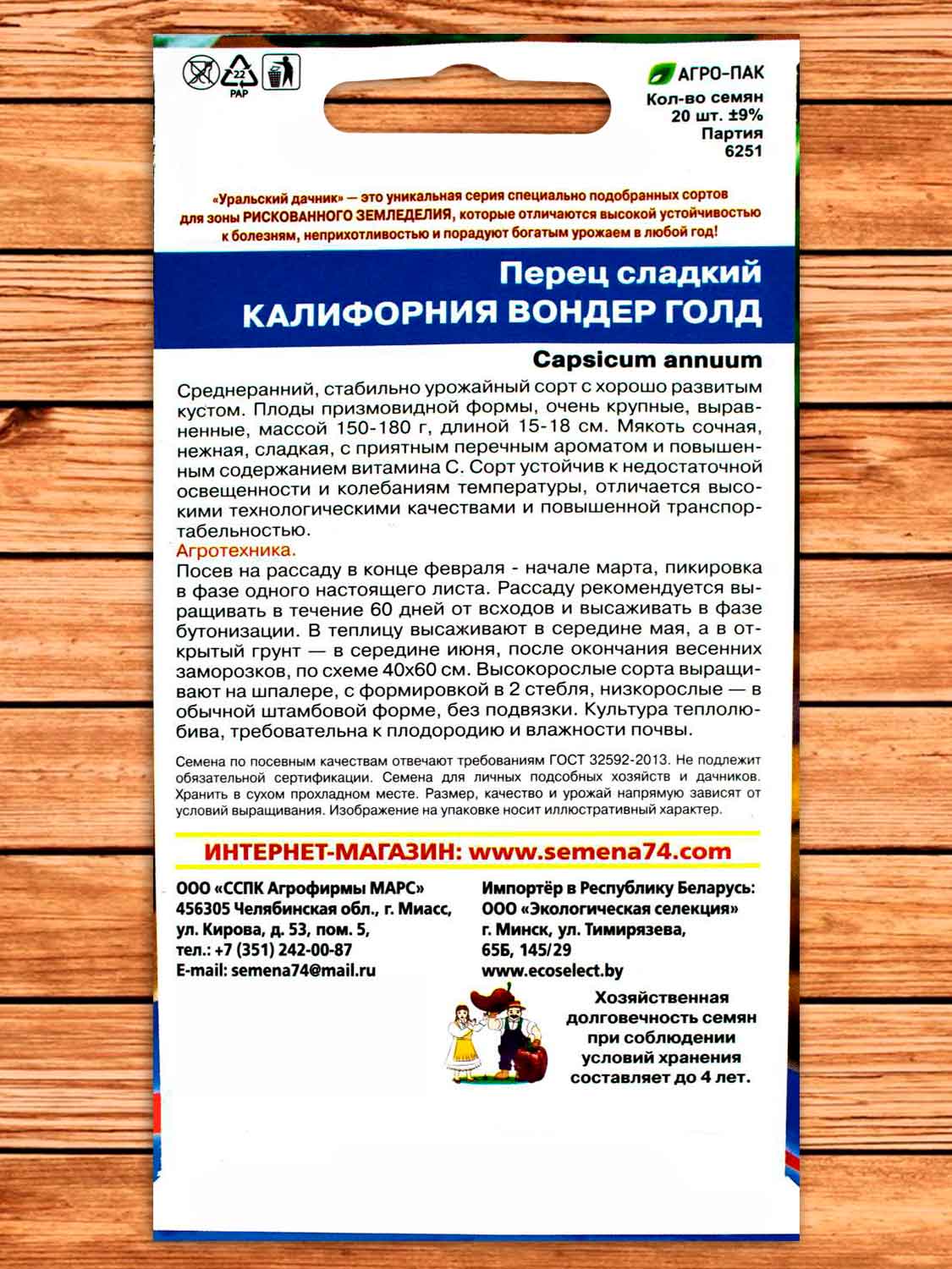 Перец Калифорния Вондер Голд сладкий 20 шт.