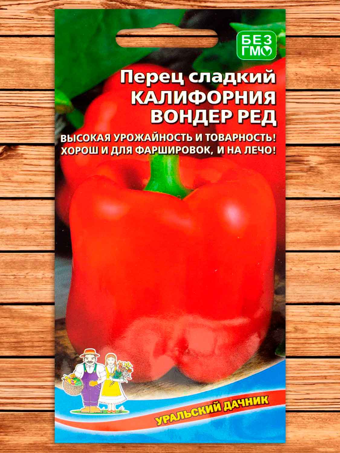 Перец Калифорния Вондер Ред сладкий 20 шт.