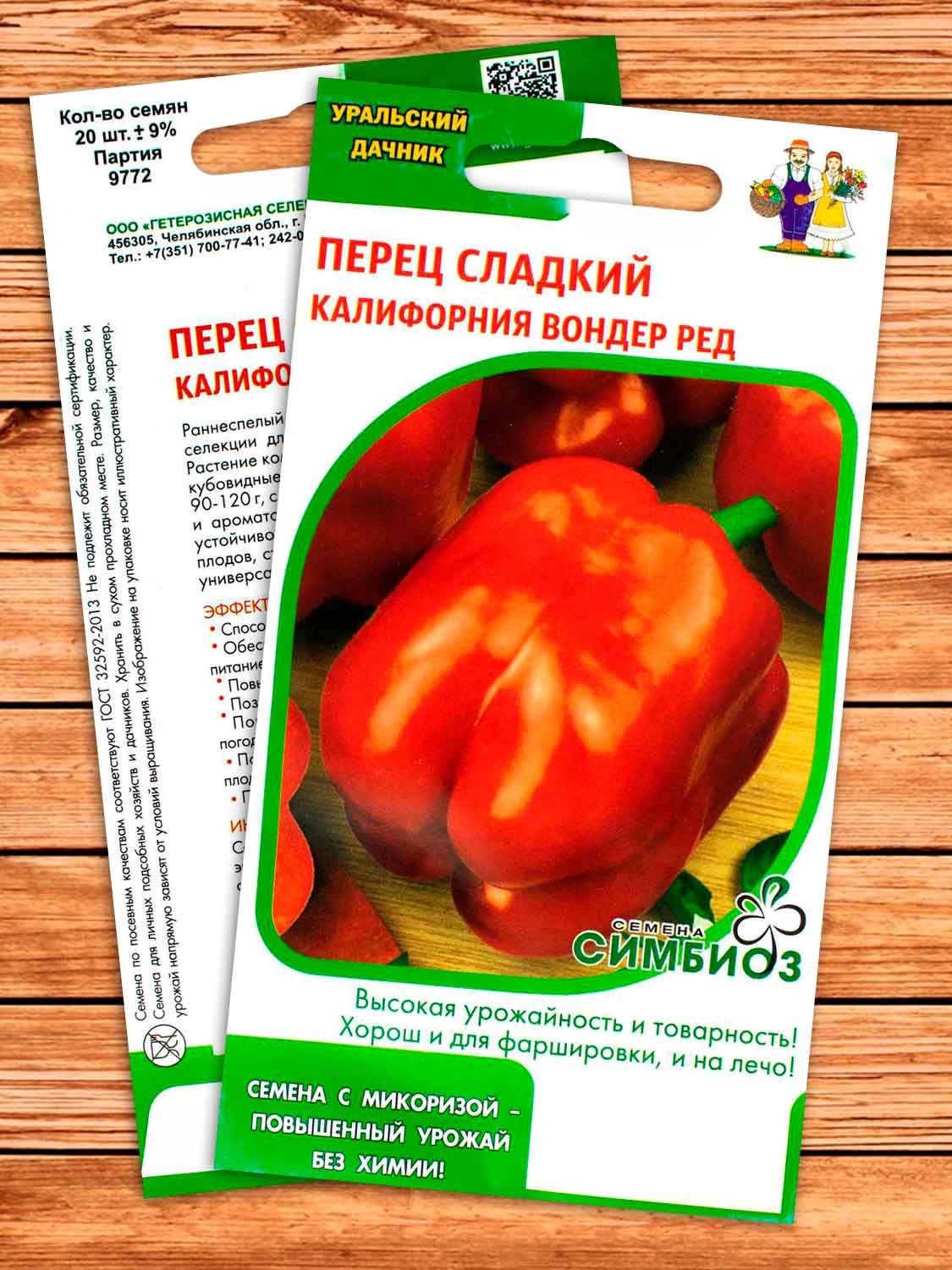 Перец Калифорния Вондер Ред сладкий 20 шт.Симбиоз с микоризой