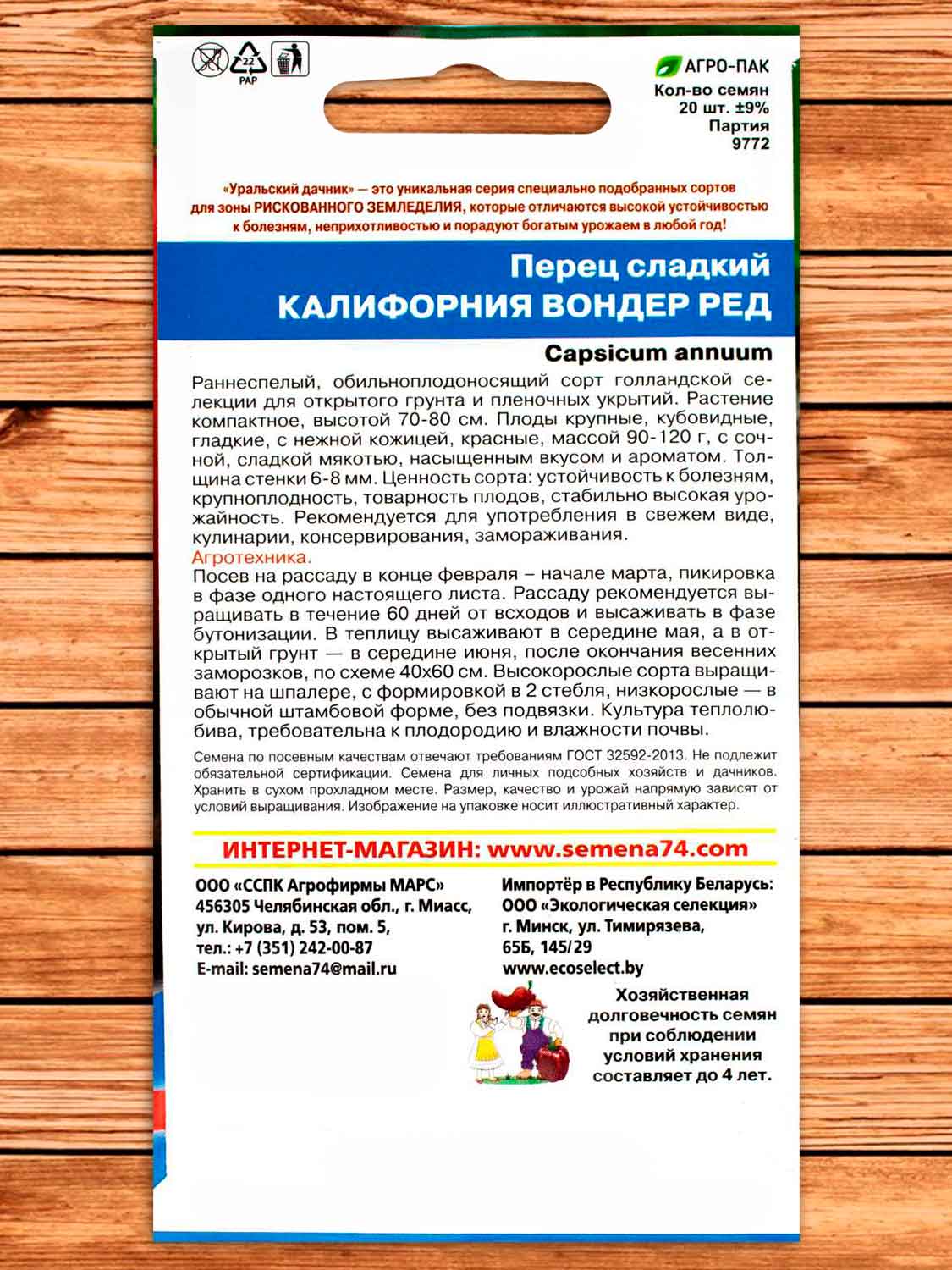 Перец Калифорния Вондер Ред сладкий 20 шт.