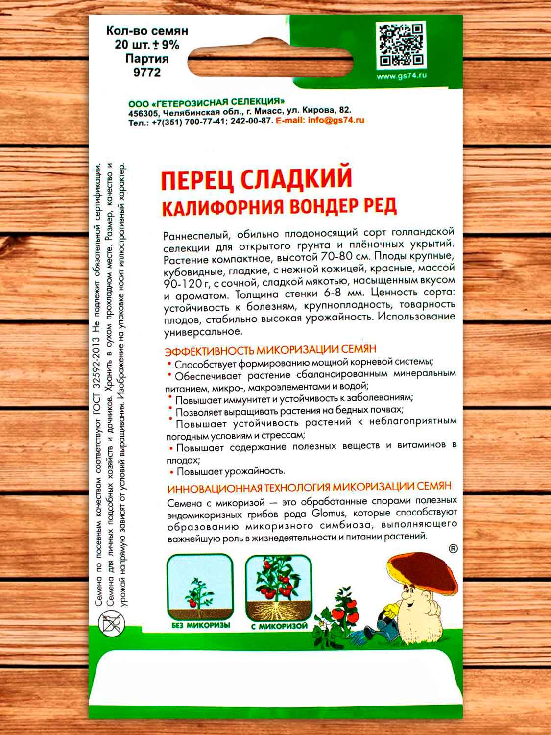 Перец Калифорния Вондер Ред сладкий 20 шт.Симбиоз с микоризой