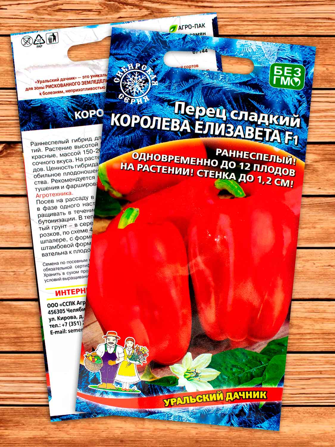 Перец Королева Елизавета F1 сладкий 20 шт.