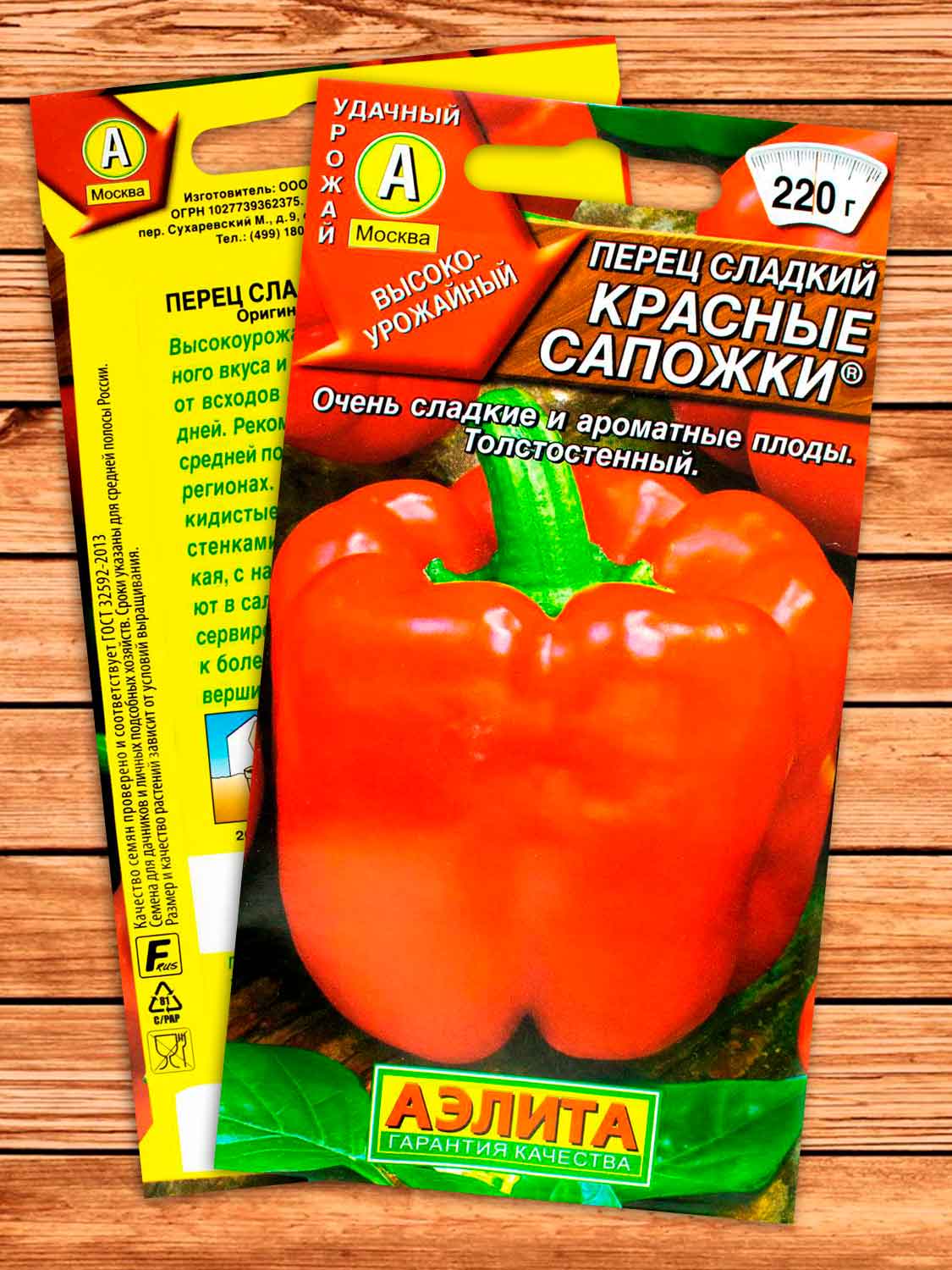 Перец Красные Сапожки сладкий 0,2 гр.