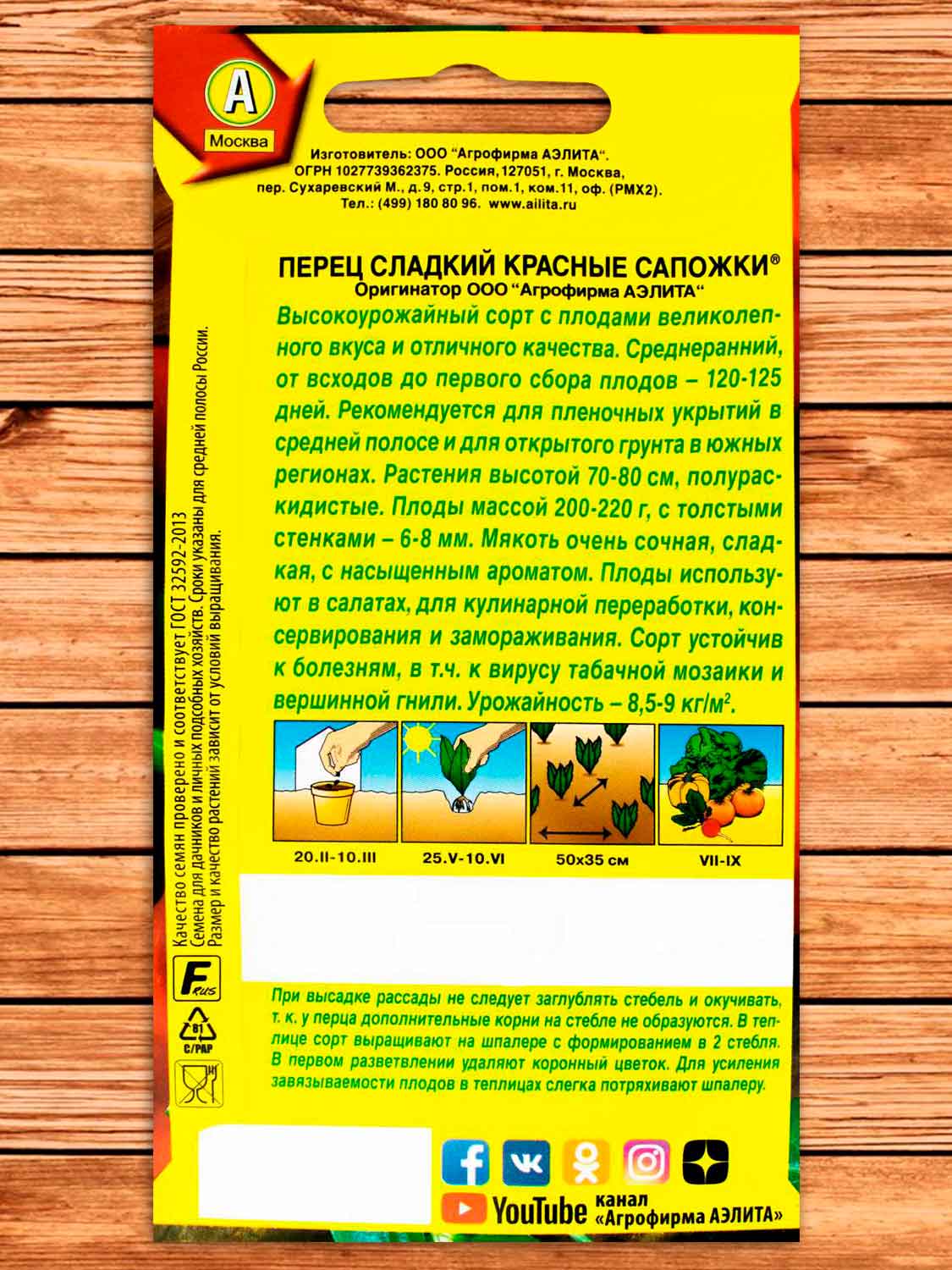 Перец Красные Сапожки сладкий 0,2 гр.