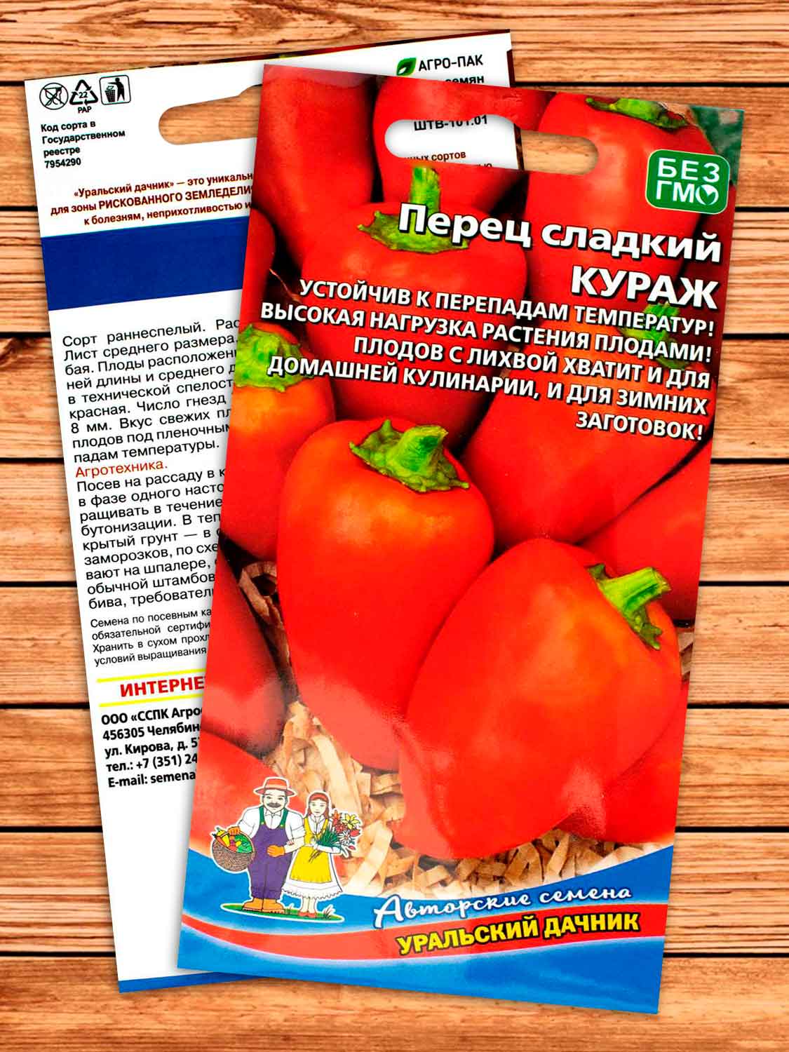 Перец Кураж 20 шт.