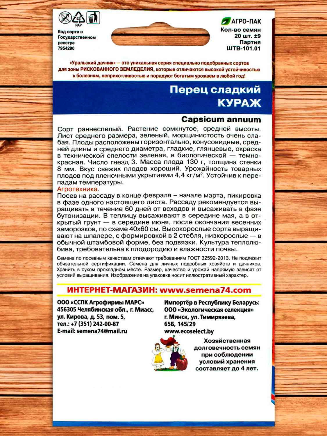 Перец Кураж 20 шт.