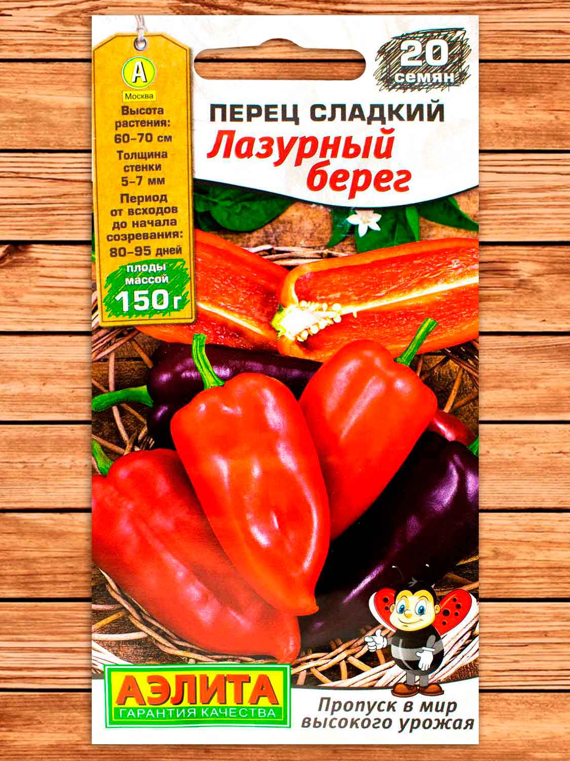 Перец Лазурный берег сладкий 20 шт. серия Мир высокого урожая