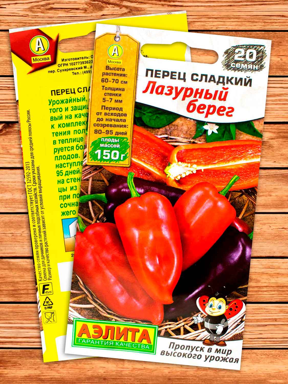 Перец Лазурный берег сладкий 20 шт. серия Мир высокого урожая