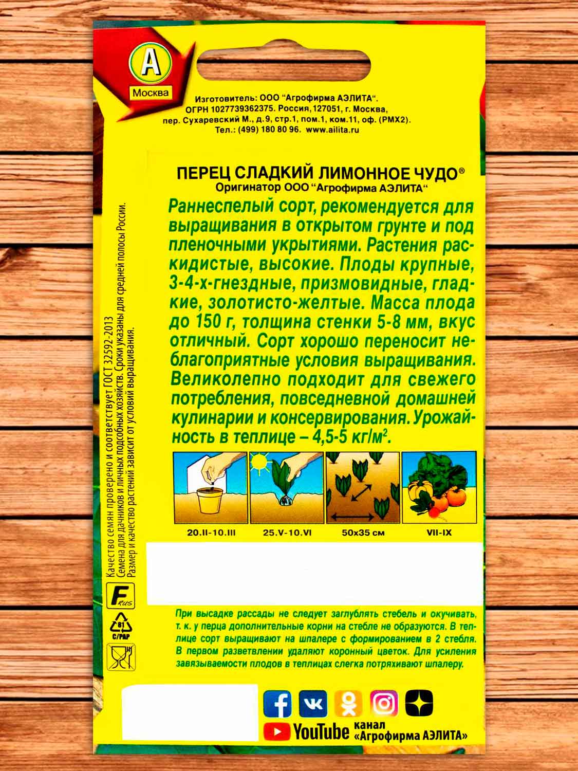 Перец Лимонное Чудо сладкий 0,2 гр.
