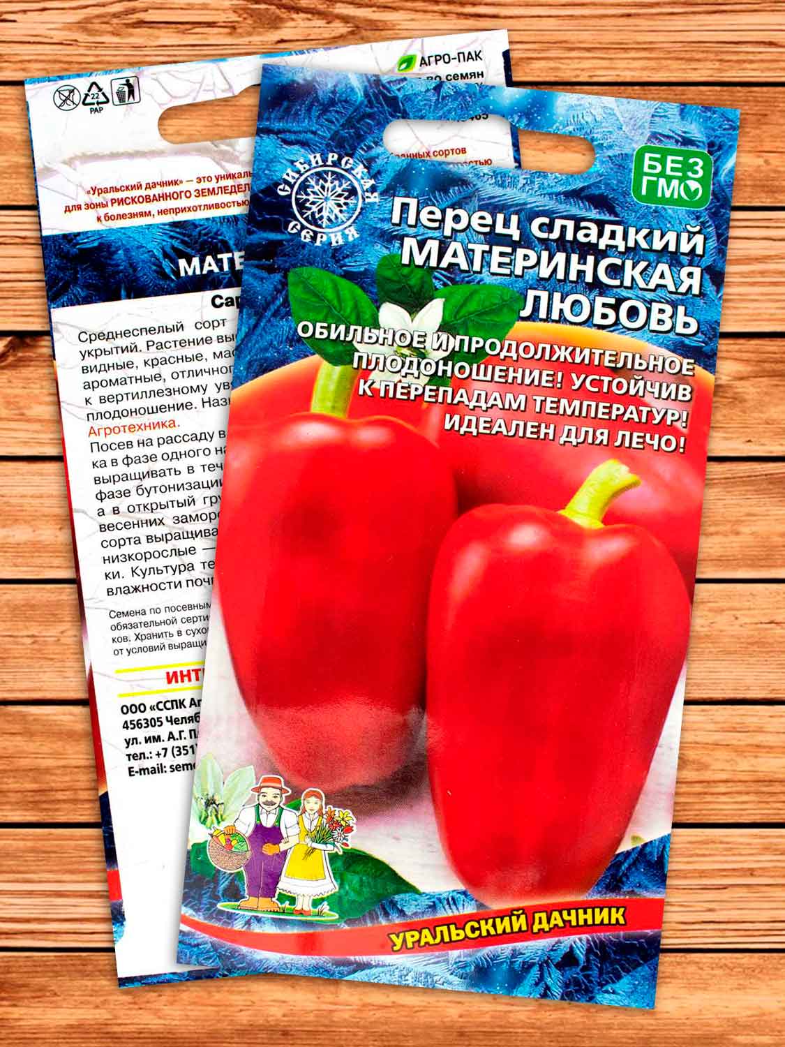 Перец Материнская Любовь сладкий 20 шт.