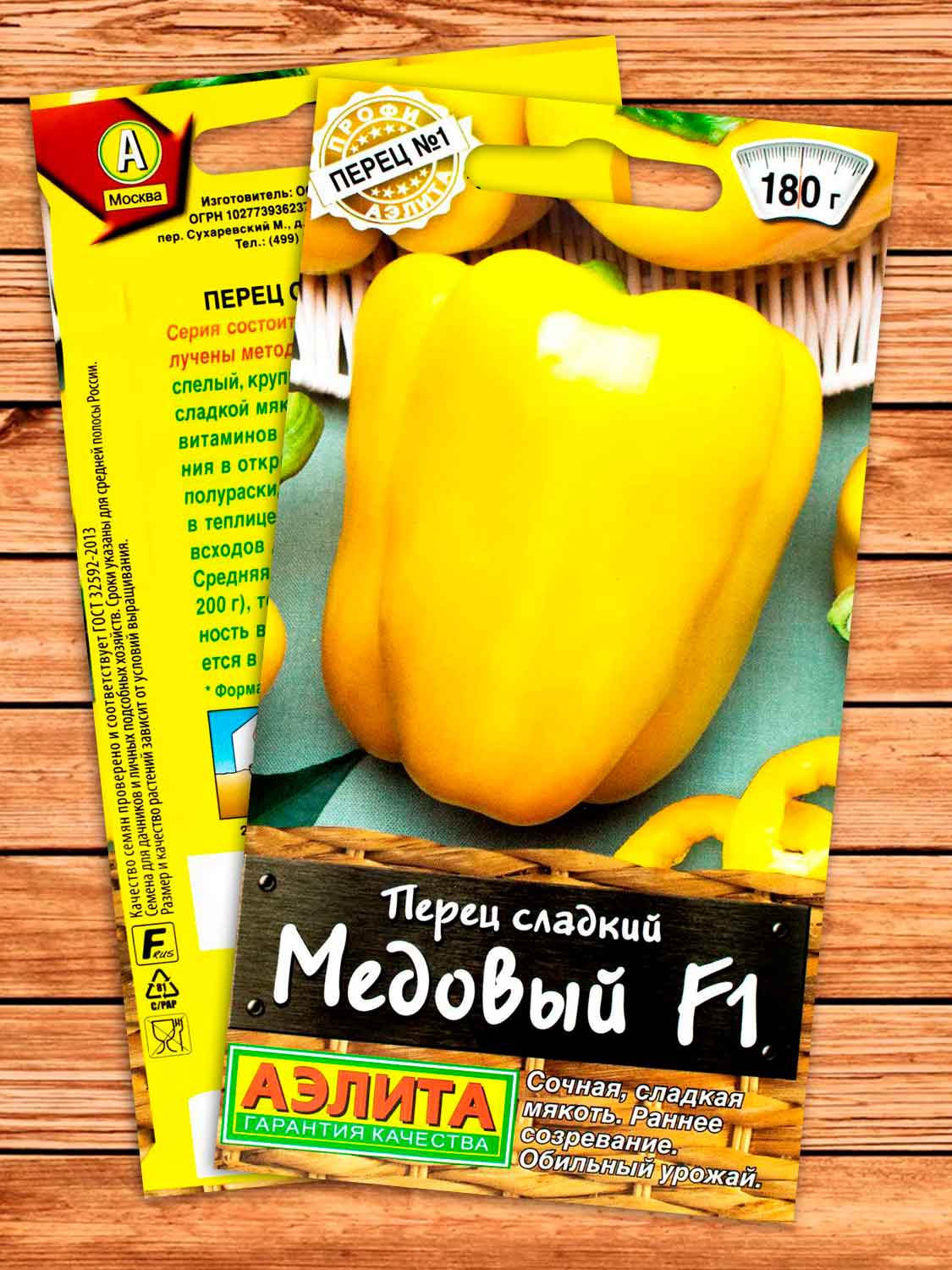 Перец Медовый F1 сладкий 20 шт. серия Профи-Аэлита