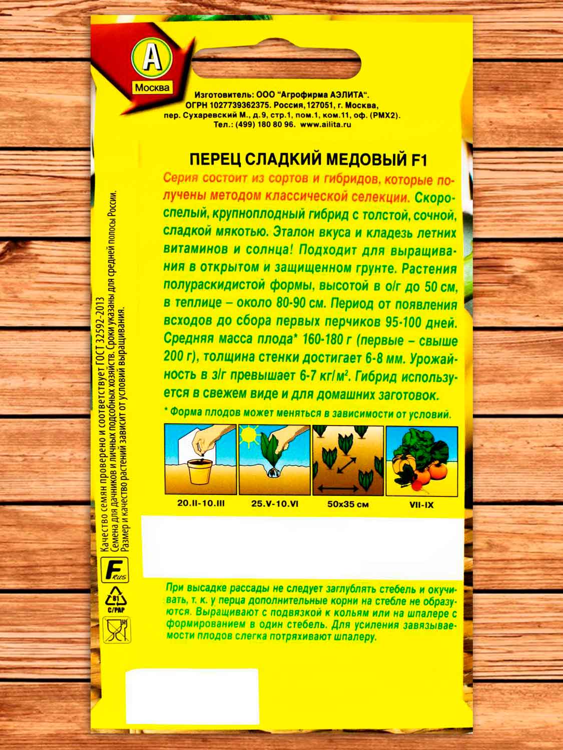 Перец Медовый F1 сладкий 20 шт. серия Профи-Аэлита