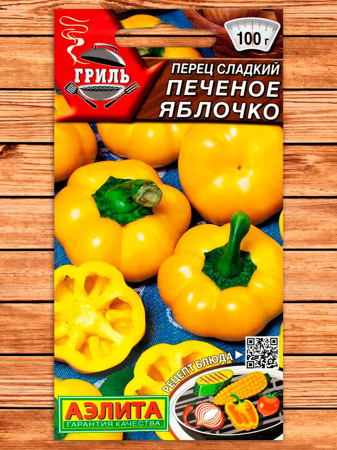 Перец Печеное яблочко сладкий 0,2 гр. серия Гриль