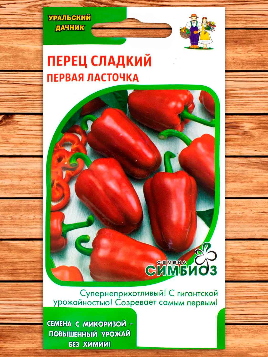 Перец Первая Ласточка сладкий 20 шт.Симбиоз с микоризой