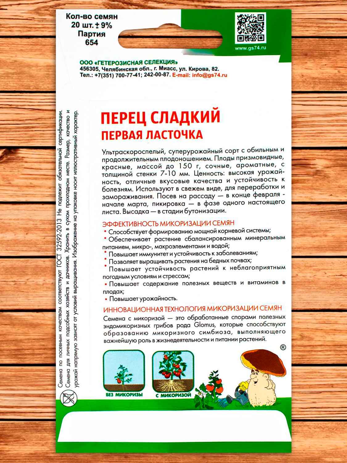 Перец Первая Ласточка сладкий 20 шт.Симбиоз с микоризой