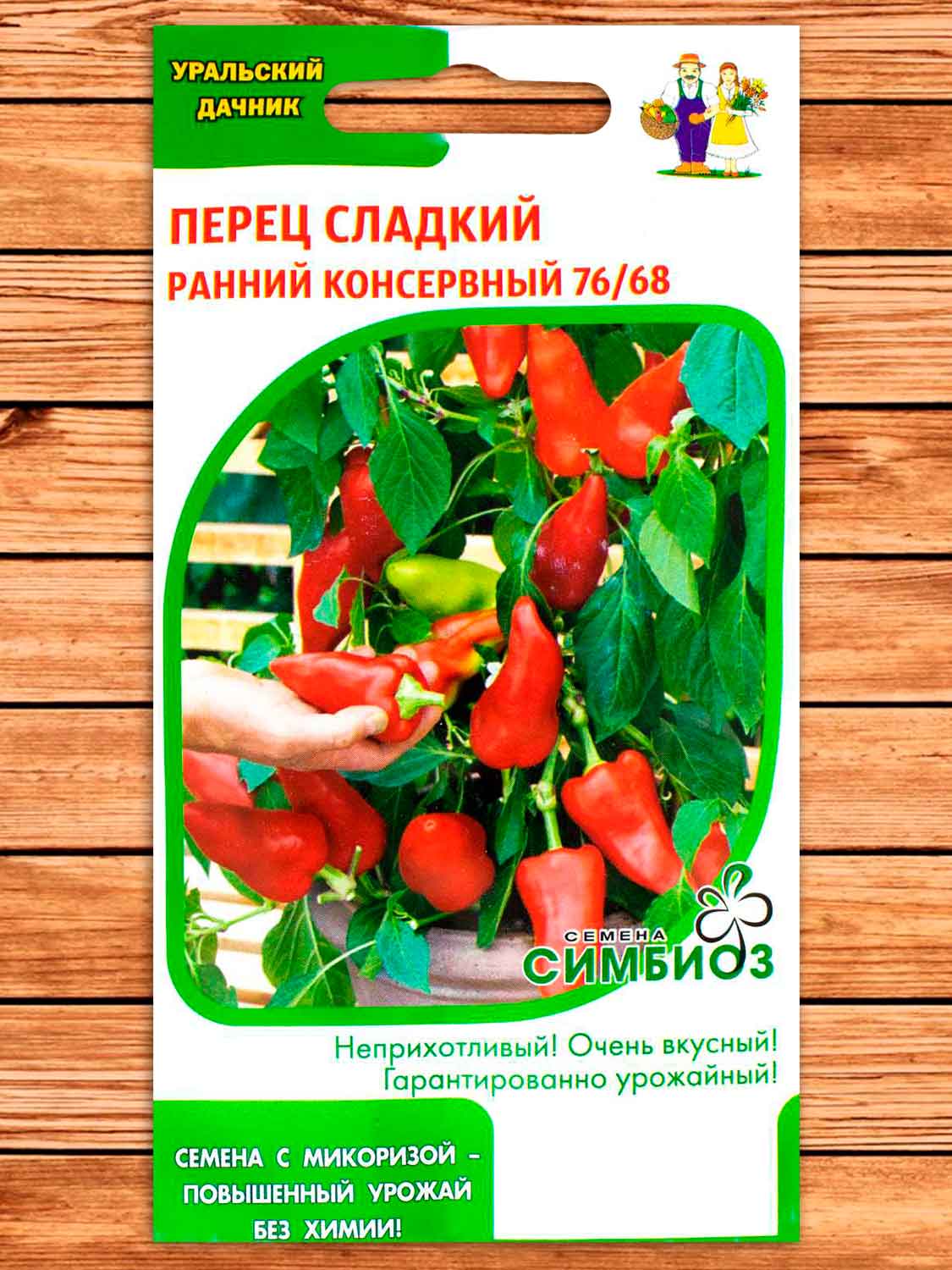 Перец Ранний Консервный 76)68  сладкий 20 шт.Симбиоз с микоризой
