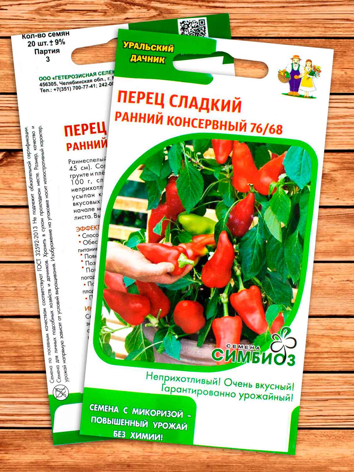 Перец Ранний Консервный 76)68  сладкий 20 шт.Симбиоз с микоризой
