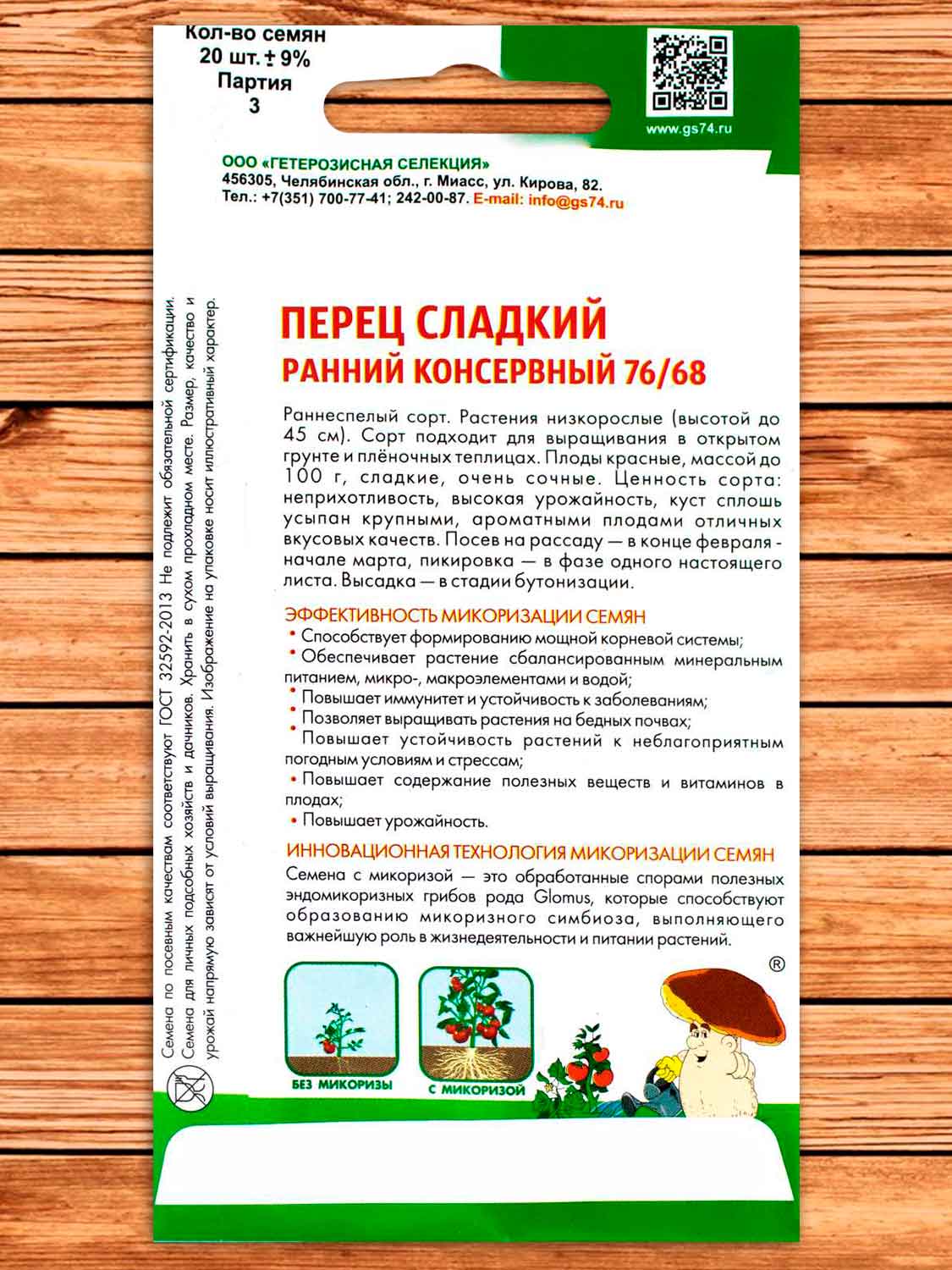 Перец Ранний Консервный 76)68  сладкий 20 шт.Симбиоз с микоризой