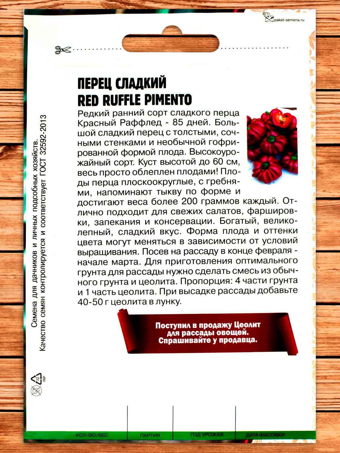 Перец Red Ruffle Pimento сладкий 10 шт.