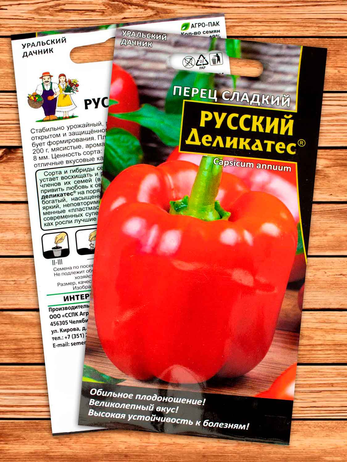 Перец Русский Деликатес 20 шт.