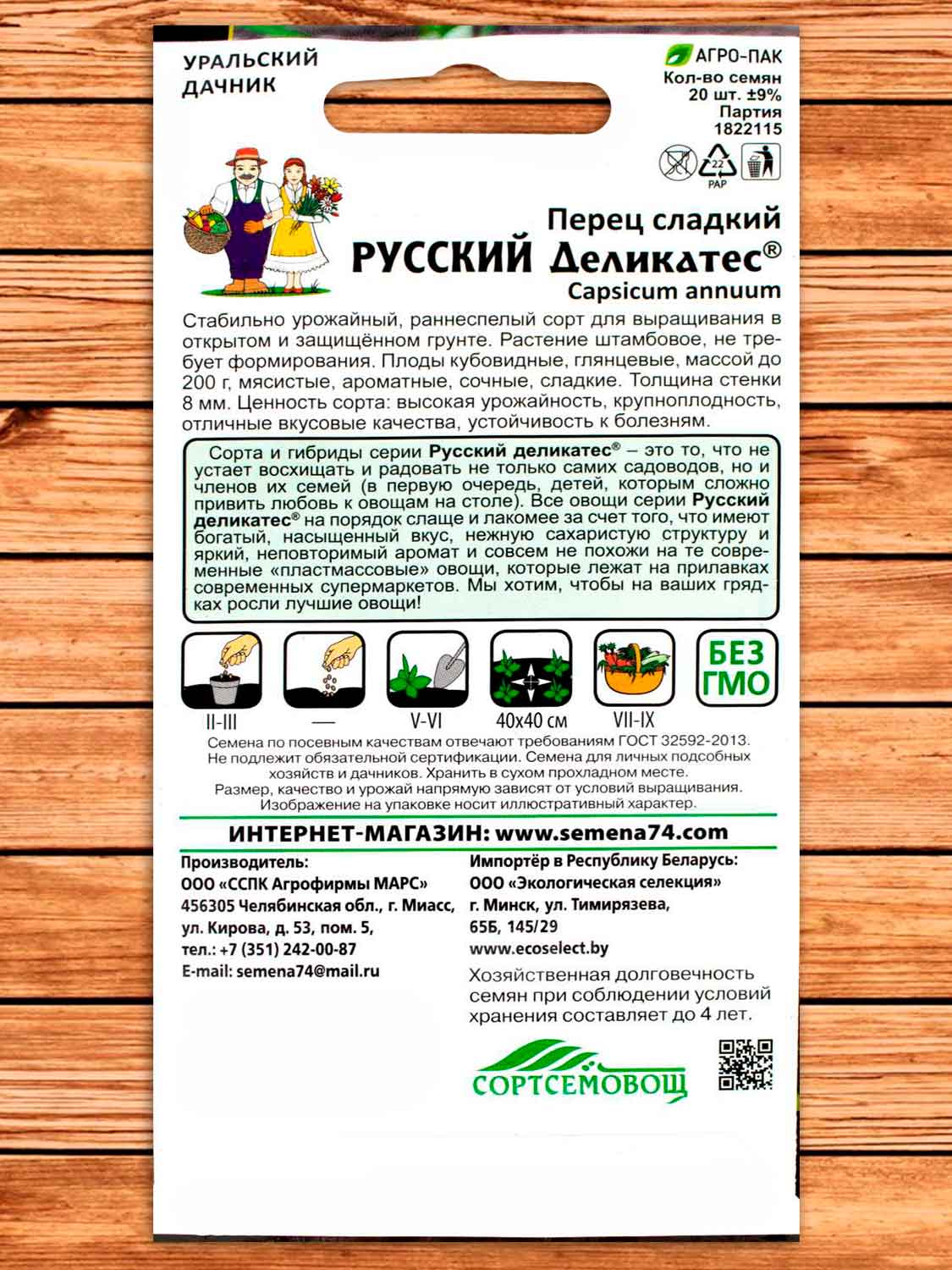Перец Русский Деликатес 20 шт.