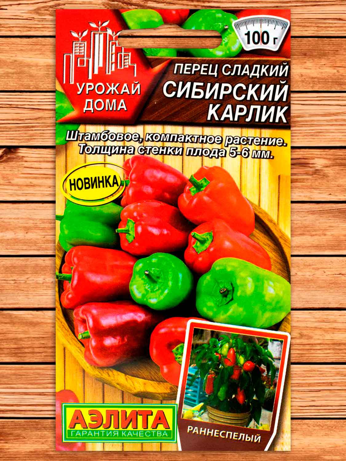 Перец Сибирский Карлик сладкий 10 шт. серия Урожай дома