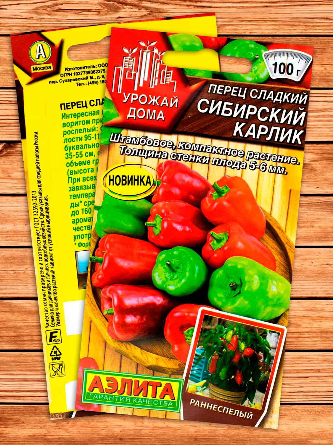 Перец Сибирский Карлик сладкий 10 шт. серия Урожай дома