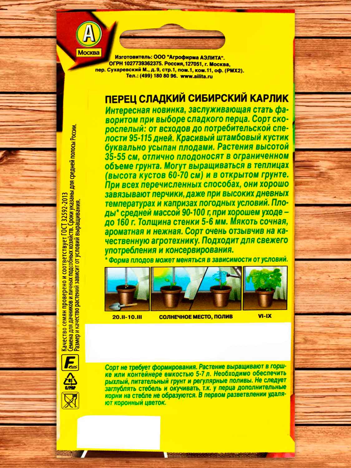 Перец Сибирский Карлик сладкий 10 шт. серия Урожай дома