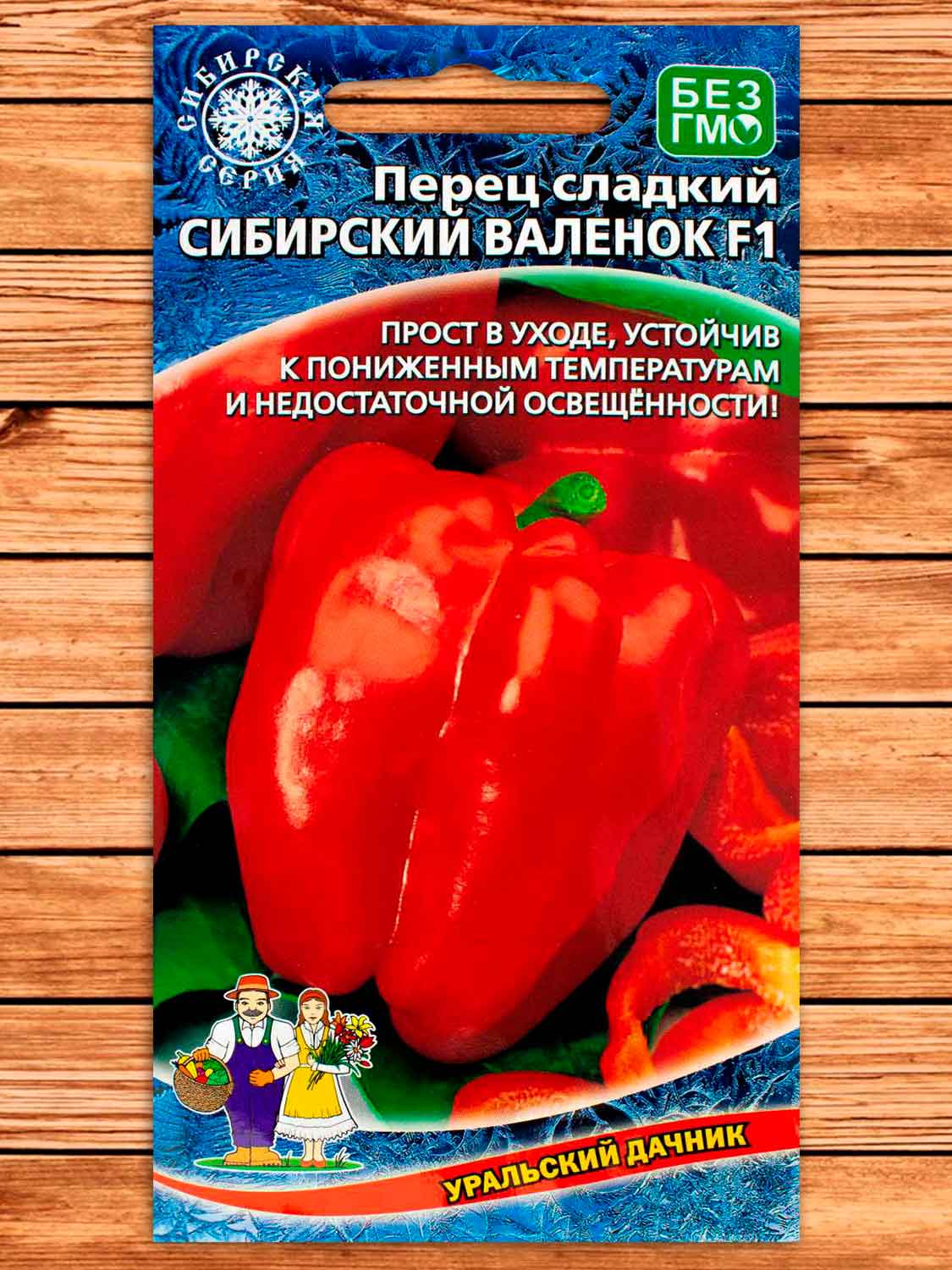 Перец Сибирский Валенок F1 20 шт.