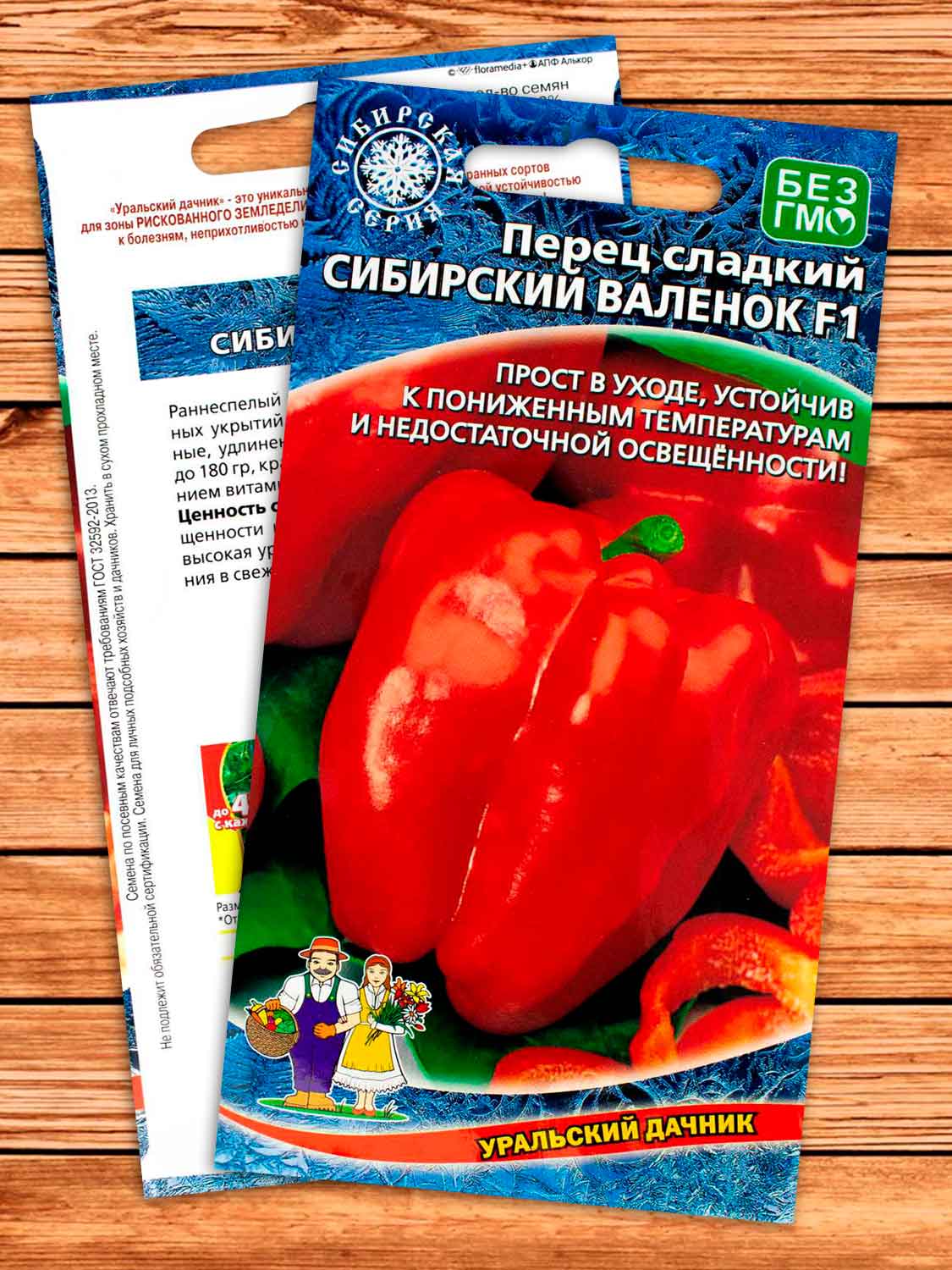 Перец Сибирский Валенок F1 20 шт.