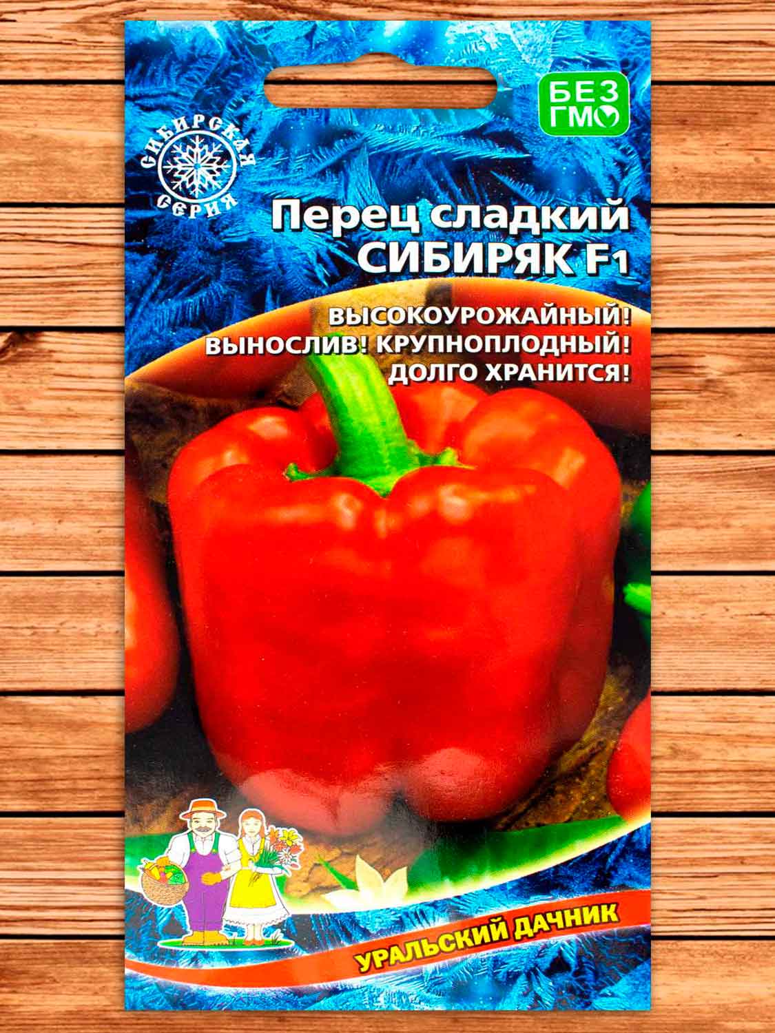 Перец Сибиряк F1 сладкий 20 шт.
