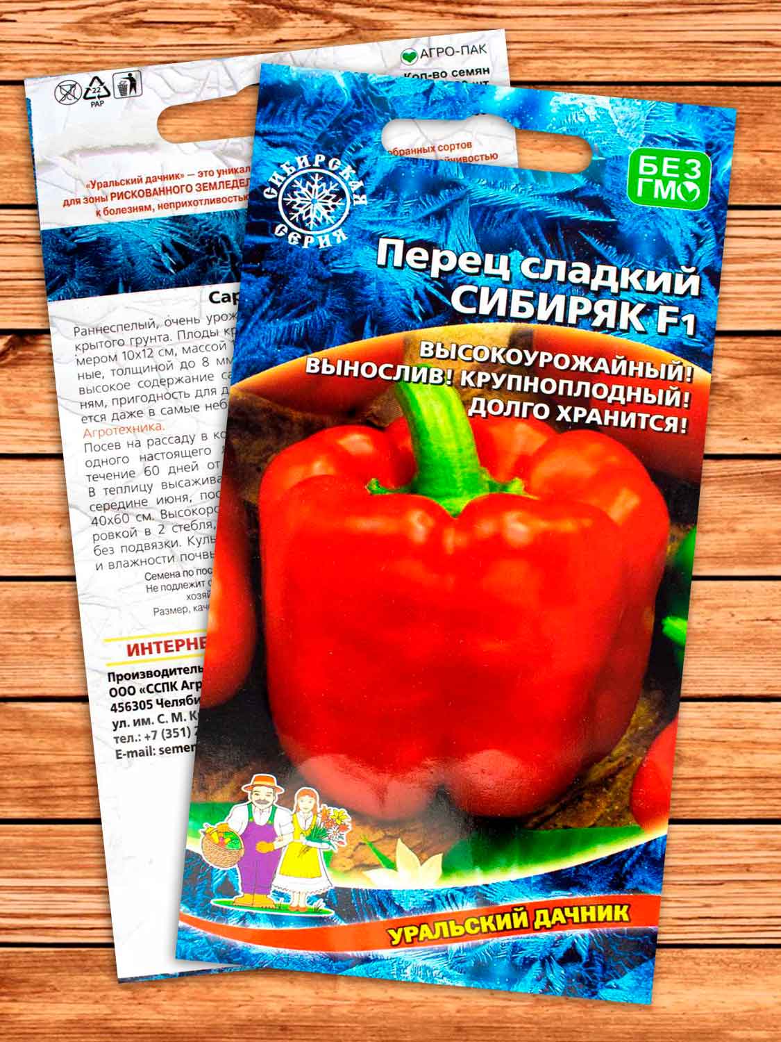 Перец Сибиряк F1 сладкий 20 шт.