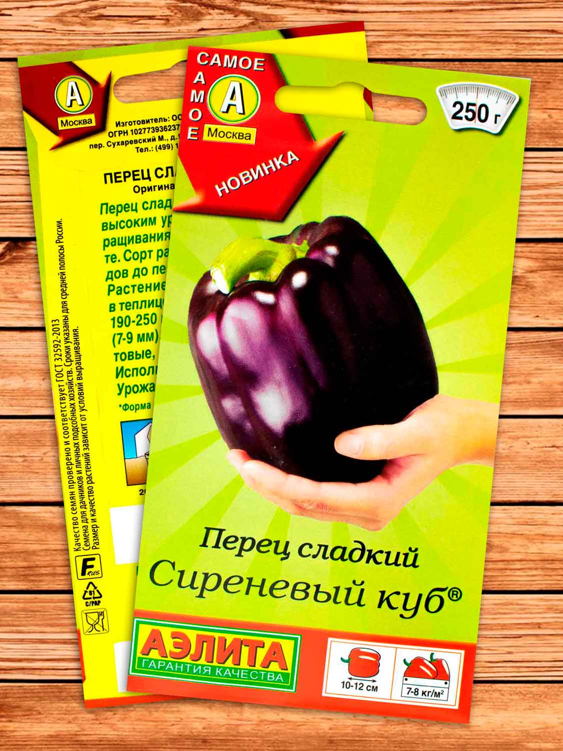Перец Сиреневый Куб сладкий 0,2 гр. серия Самое самое