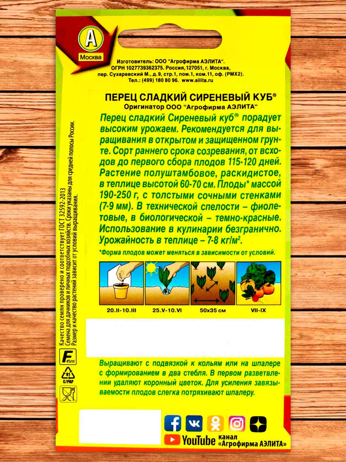 Перец Сиреневый Куб сладкий 0,2 гр. серия Самое самое