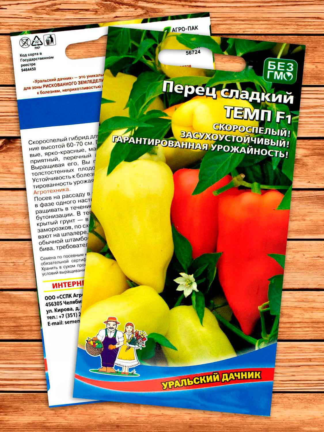 Перец Темп F1 сладкий 20 шт.
