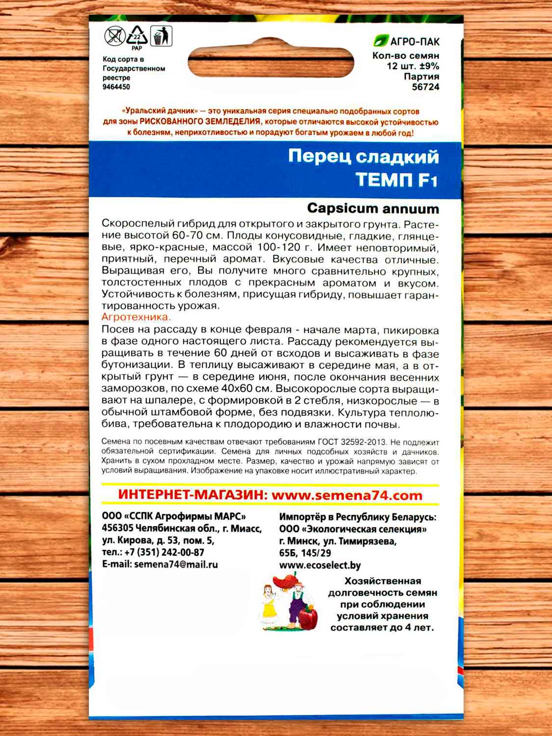 Перец Темп F1 сладкий 20 шт.