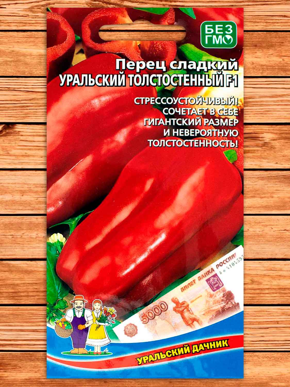 Перец Уральский Толстостенный F1 20 шт.