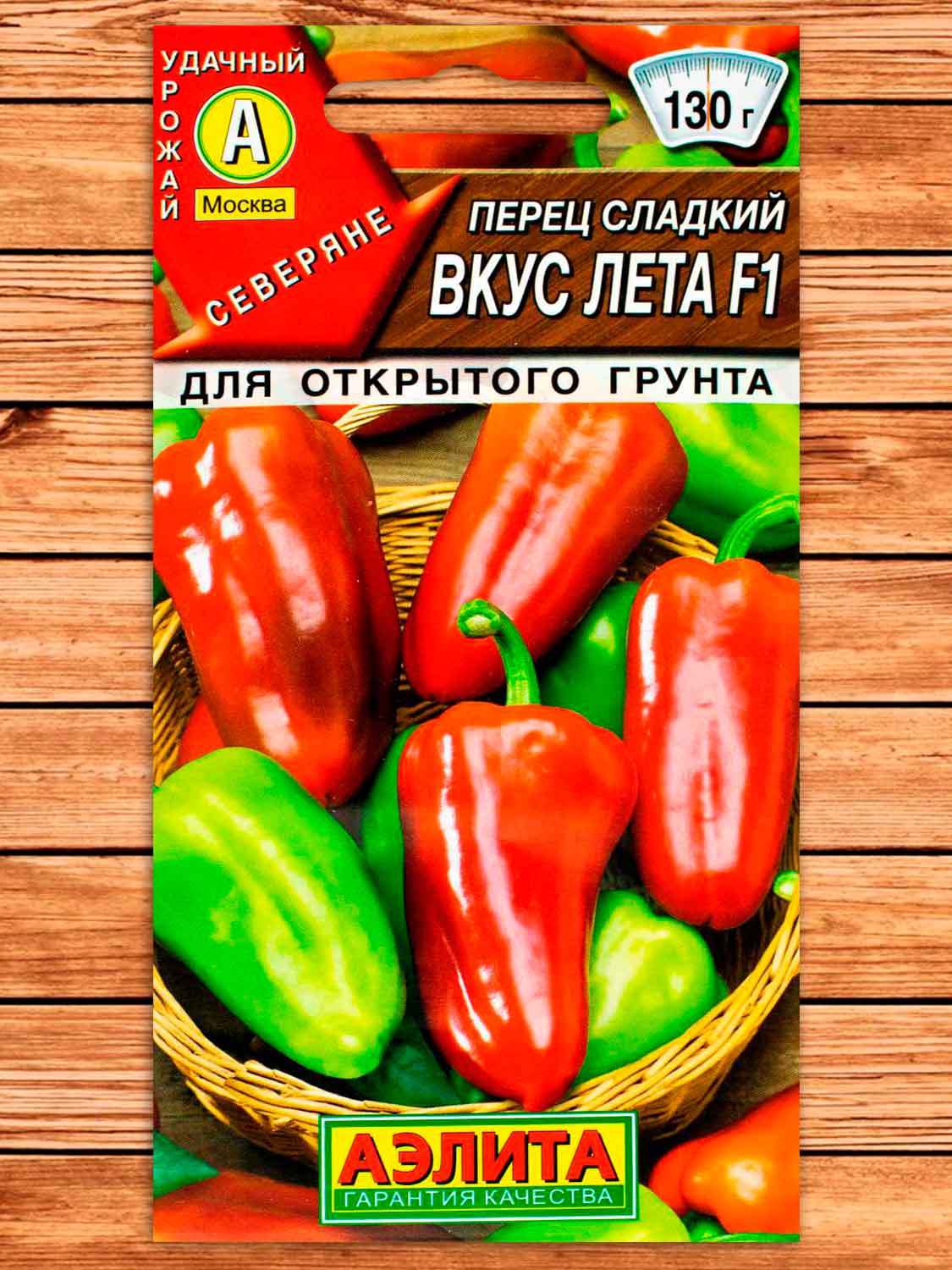 Перец Вкус Лета F1 сладкий 20 шт. серия Северяне